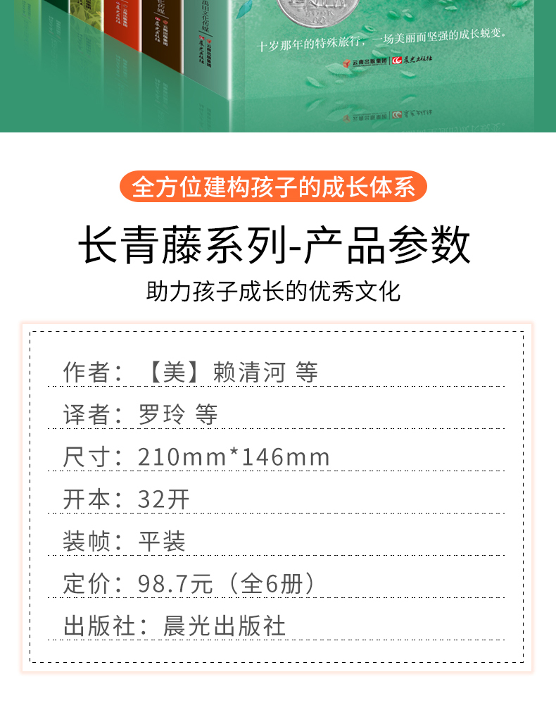 长青藤国际大奖小说第一辑那课外书介绍