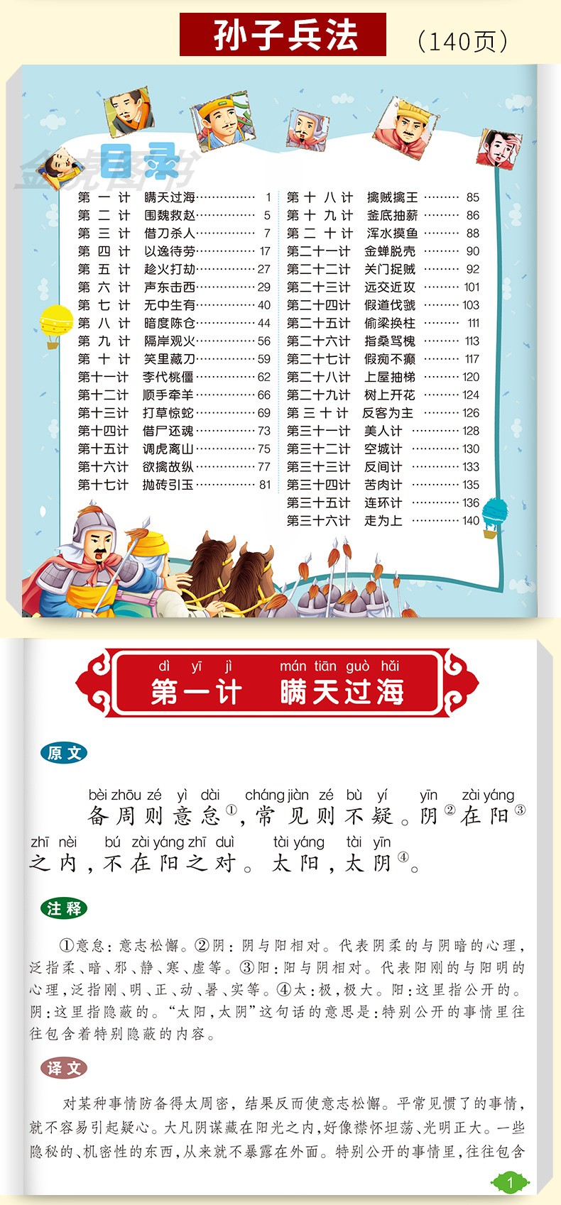 国学经典书籍全套4册 孙子兵法正版书注音版 三十六计儿童版 小学