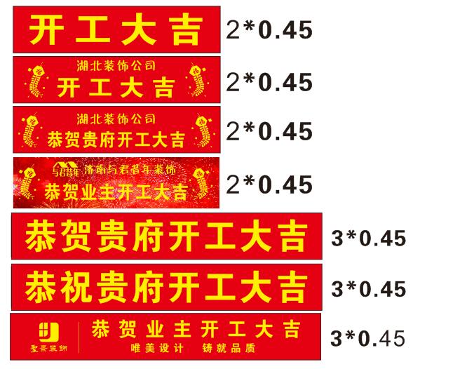 展会装修公司桌布定制开工大吉桌布开工大吉横幅条幅广告横幅定做