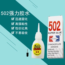 502 glue Strong quick-drying glue Instant-drying glue Instant quick-drying 502 glue