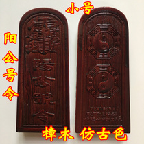 Longhushan Taoist supplies magic weapon Taoist token Yang Gong Fuxi Wenwang token Fayin camphor wood trumpet