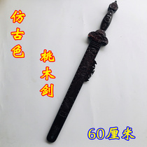 Zhengyitoist Longhushan Taoist Taoist peach wood sword seven-star sword Taoist peach wood sword 60cm antique color