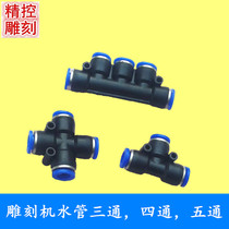 Engraving machine cooling water pipe submersible pump straight-through three-way quick connection plug four-way joint water pipe diverter