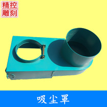 Engraving machine dust cover Vacuum cover Woodworking engraving machine special spindle motor dust cover Industrial superglue