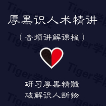 Thick Black Knowledge Personal Artificial Specifications of Workplace Official Relationship MP3 Audio Course