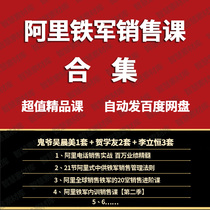 Ali Zhong for Iron Army internal training sales class gathering students Li Liheng Ghost Wu Chen Mei audio video course