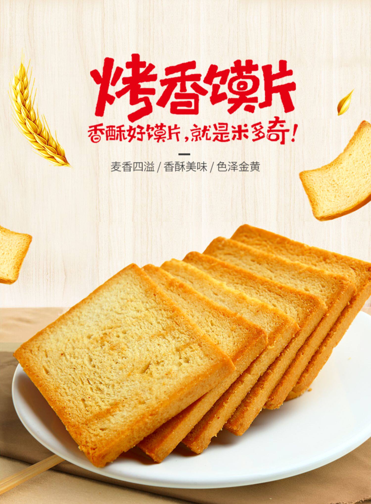 米多奇烤香馍片20包1000g早餐饼干零食品馍丁馍干馒头片整箱批发