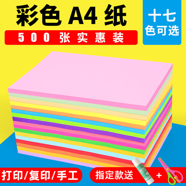 Color mixing device color copy paper A4 paper a4 colored paper Kindergarten children handmade colored A4 paper 80 g 70g mixed color pink blue yellow confetti FCL 500 red paper a4 Color mixing device color copy paper A4 paper a4 colored paper Kindergarten children handmade colored A4 paper 80 g 70g mixed color pink blue yellow confetti FCL 500 red paper a4