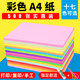 Color mixing device color copy paper A4 paper a4 colored paper Kindergarten children handmade colored A4 paper 80 g 70g mixed color pink blue yellow confetti FCL 500 red paper a4 Color mixing device color copy paper A4 paper a4 colored paper Kindergarten children handmade colored A4 paper 80 g 70g mixed color pink blue yellow confetti FCL 500 red paper a4