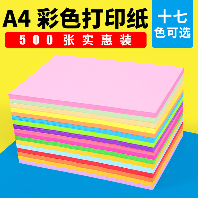 Color mixing device color copy paper A4 paper a4 colored paper Kindergarten children handmade colored A4 paper 80 g 70g mixed color pink blue yellow confetti FCL 500 red paper a4 Color mixing device color copy paper A4 paper a4 colored paper Kindergarten children handmade colored A4 paper 80 g 70g mixed color pink blue yellow confetti FCL 500 red paper a4