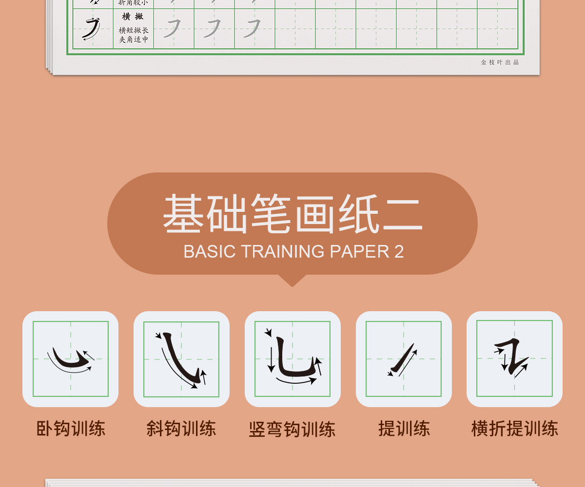 纸练习专用笔画笔顺练字帖偏旁部首专训