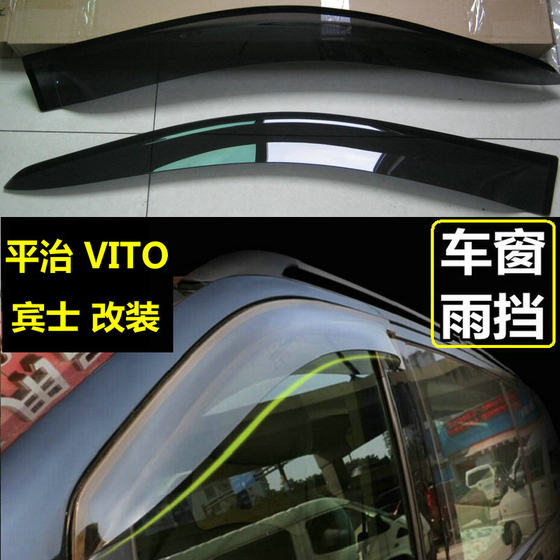 메르세데스-벤츠 새로운 비토 선샤인 레인 블록 v300v260 레인 찾아보기 vito116 자동차 윈도우 빗물 블록 메르세데스 수정 보호 메르세데스-벤츠 새로운 비토 선샤인 레인 블록 v300v260 레인 찾아보기 vito116 자동차 윈도우 빗물 블록 메르세데스 수정 보호
