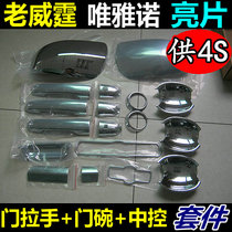 06-15 Mercedes Benz Weiting handle door bowls rearview mirror lid only Yano doors to turn the wrist bright bar retrofit kit