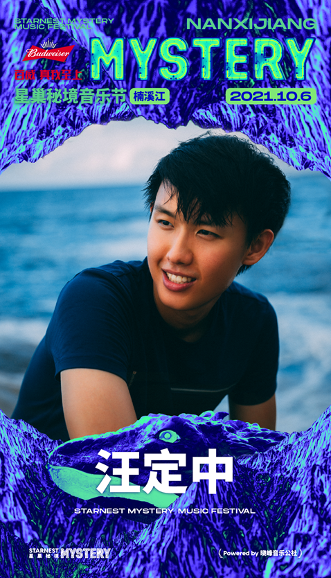 汪定中 原创音乐新声