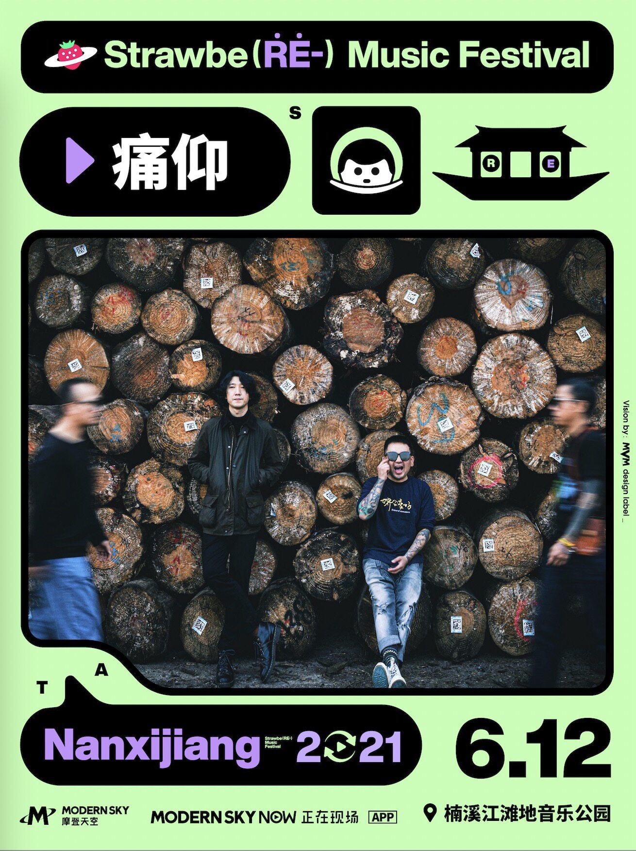 2021楠溪江草莓音乐节