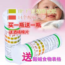 PH test strip PH preparation saliva Saliva PH value test strip Human body precision detection value test paper