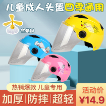 Child Safety Helmet Male And Female Electric Car Electric Bottle Car Half Armor Grey All Season Universal Summer Sun Protection Safety Helmet