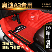20 Audi A3 footbed full surround 19 Audi a3 Two-compartment three-compartment car foot mat Snowy silk friendly and abrasion resistant