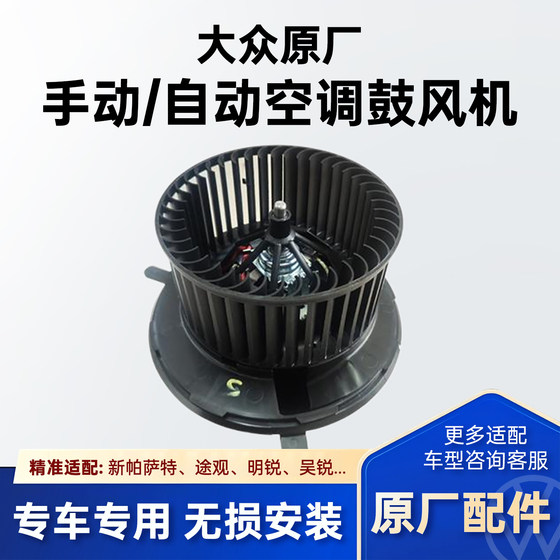 Volkswagen Octavia Tuguan Solar Touan Magotan CC Golf 6 New Passat Air Conditioning Blower Manual Automatic
Volkswagen Octavia Tuguan Solar Touan Magotan CC Golf 6 New Passat Air Conditioning Blower Manual Automatic