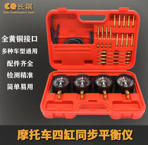 Motorcycle four-cylinder balance meter carburetor four-cylinder synchronous debugging meter vacuum suction meter auto repair tool
