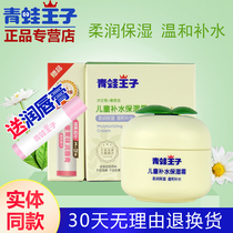 Free lipstick Frog Prince Plant love herbal childrens moisturizing cream 40g Gentle moisturizing cream 3-12 years old