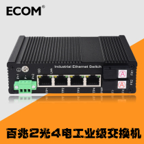 100 trillion 2 light 4 electric industrial grade switch new one thousand trillion fiber transceiver SC rail style hanging ear high speed net