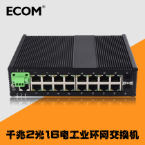 one thousand trillion 2 light 16 electric industrial ring network switch new rail style hanging ear lightning protection fiber computer Convergence security