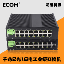 Full one thousand trillion 2 light 16 electric industrial grade switch New SC fiber lightning protection high speed computer rail hanging ear high temperature