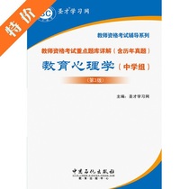 (Sacred Talent Official ) Key Question Library for Teacher Qualification Examination Details the 3rd Edition of the Educational Psychology Middle School Group for Previous Years Contains Electronic Materials for Database Software