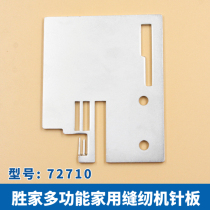 Winning home 14J250 14J334 14U334B 14U334B home machine needle plate Home sewing machine needle plate