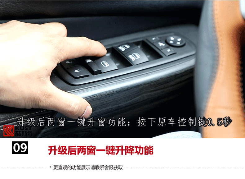 酷斯特自由光升窗器专用于jeep吉普国产自由光改装一键自动升窗器