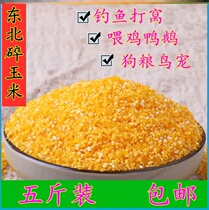 Crushed Corn Scum Fishing Nest Stock Dog Grain Feeding Chicken Pigeon Dross Small Ballast Feed Fish Bait For Nest To Catch 5 Kilos Of Grain