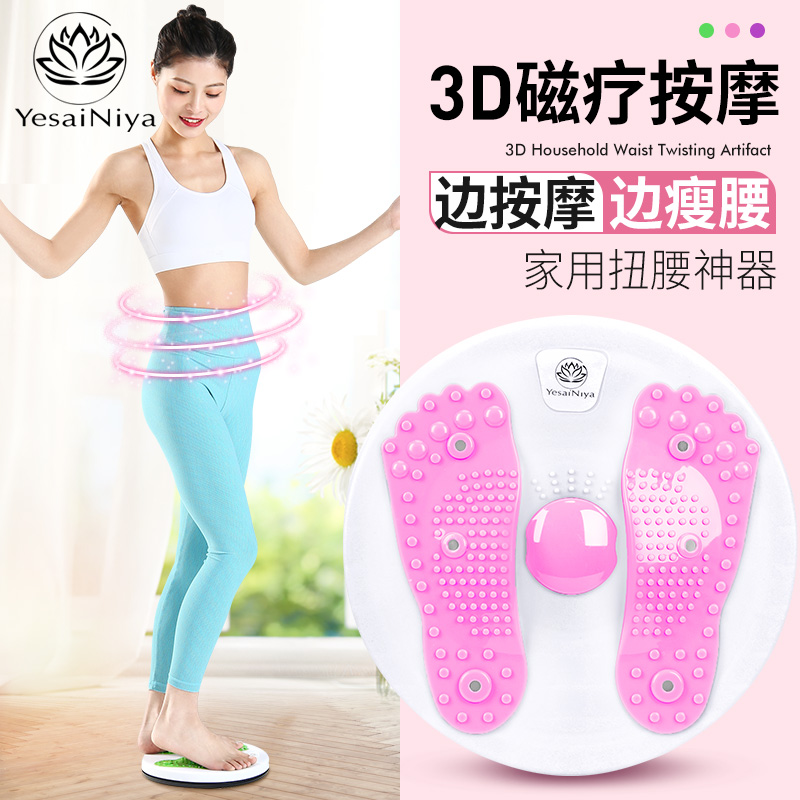 Twist Waist Turntable Fitness Equipment Mute Home Weight Loss Slim Waist Theorist Sloth 3d Magnetotherapy Feet Girl Massage Kinder Waist