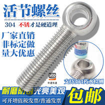 304 stainless steel loose joint screw ring live fish eye with hole bolt slipknot screw M5-M12M16 full series