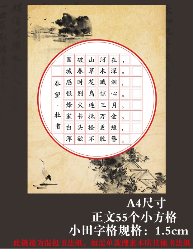 a4硬笔练习书法纸古诗词练习书写纸田字格钢笔写比赛硬笔书法纸