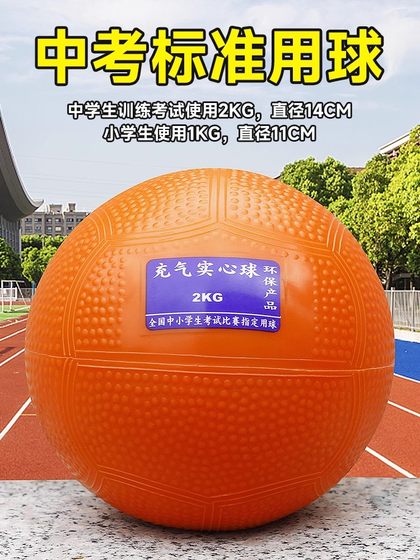 Solid Ball Junior High School 학생의 고등학교 입학 시험 특별 2kg 신체 검사 표준 교육 팽창 식 학생 보조 훈련 장치 Solid Ball Junior High School 학생의 고등학교 입학 시험 특별 2kg 신체 검사 표준 교육 팽창 식 학생 보조 훈련 장치