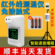 Infrared thermometer automatic intelligent electronic voice vertical bracket door mall non-contact integrated integrated