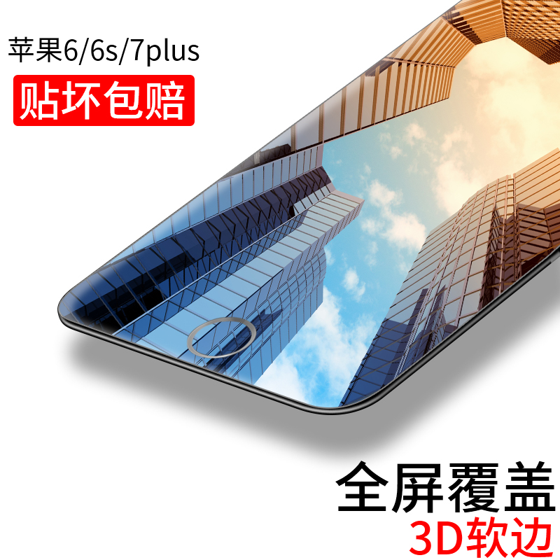 iphone7 tempered full-screen apple 6splus tempered anti-blue anti-fingerprint transparent soft edge