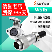 Wipu Aviation plug WS16(2 core-10 core) open hole Φ16 TQ plug ZG 2 hole socket with cover