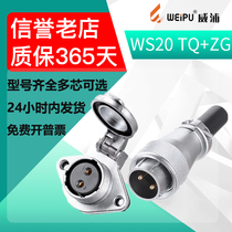 Wipu Aviation plug WS20 2 core 3 core 4 core 5 core 7 core 9 core 12 core TQ male head with Cover 2 hole flange