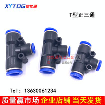 Asahi pneumatic quick plug T-in T-type tee plastic joint PE4 6 8 10 12 14 16mm positive tee joint