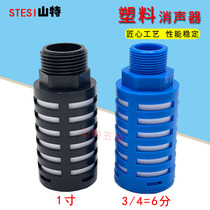 Pneumatic plastic muffler 6 minutes 1 inch general solenoid valve air control valve mute blue black 3 4 Silencer