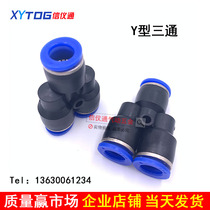 Asahi pneumatic plastic Y-type three-way pipe joint PY4 PY6 PY8 10 12 14 16mm quick quick plug