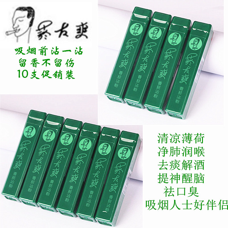 Smokers cool Taiwan original imported smoking dipped powder mint cool smell expectorant removal of bad breath refreshing throat 10 gifts