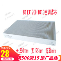 Adapted to Jianghuai Heavy Card Accessories Gelfa Sword A Department of K Department air conditioning filter core Buy 3 delivered 1 Jianghuai Original factory