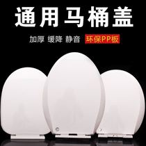 Toilet cover Universal Toilet cover toilet old household ordinary toilet plate Universal Toilet Plate New thick