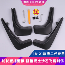 BYD Tang second generation special mud fender 18-21 Tang hybrid DMi EV modified mud fender leather decorative accessories