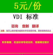 DIN VDI VDE standard specification German standard specification procedure consultation Translation Standard query