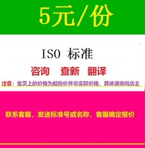 ISO standard ISO specification Consulting Translation Standard specification ISO Procedure Download
