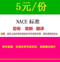 NACE standard NACE specification Consultation Translation standard Query NACE procedure